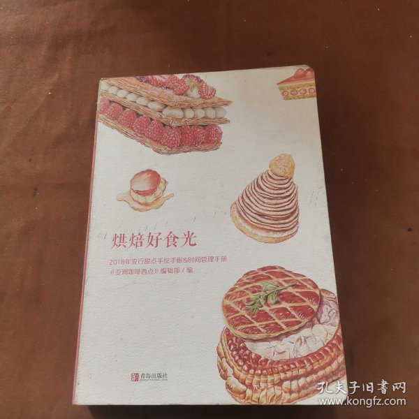 烘焙好食光