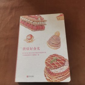 烘焙好食光