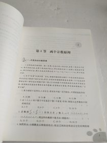 高中数学经典题选：排列组合与概率