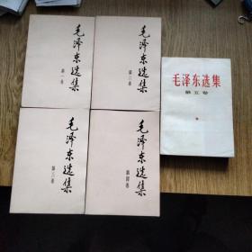 毛泽东选集 全五卷（全江苏印本）：简体版，直板品佳，无笔记勾画，第五卷末页底有签名如图。