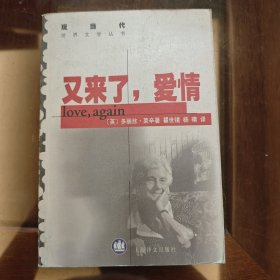 又来了，爱情