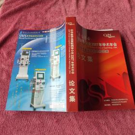 中华医学会肾脏病学分会2007年学术年会论文集：防治慢性肾脏病的危险因素