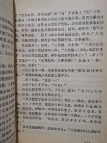 八桂作家丛书 二灵子的婚事