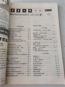 益寿文摘合订本2000-1（总52）