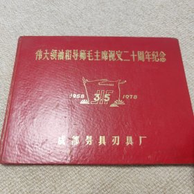 纪念册