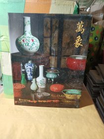 保利厦门2024春季拍卖会 万象—中国艺术珍品