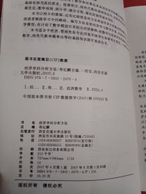 经济学的分析方法