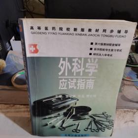 病理学应试指南