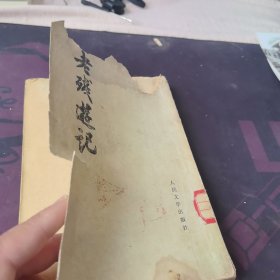 老残游记