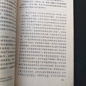 美学拾穗集  1982年3印