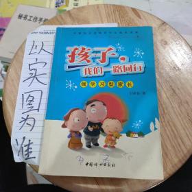 孩子，我们一路同行：做学习型家长