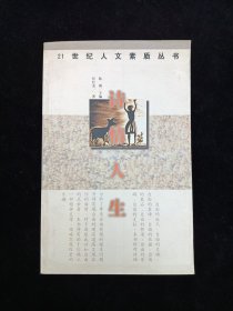 诗情人生