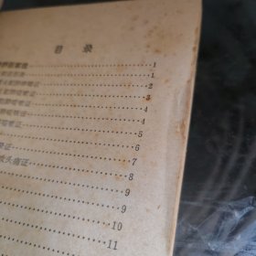 老中医经验汇编(第一集)