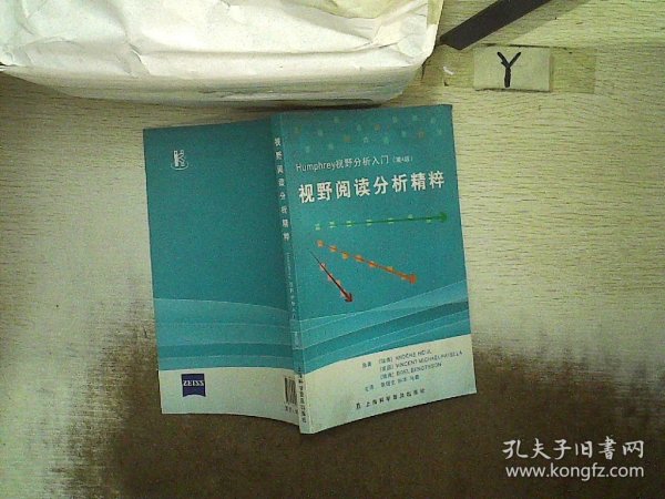 视野阅读分析精粹 : Humphrey视野分析入门