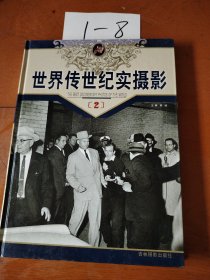 世界传世纪实摄影