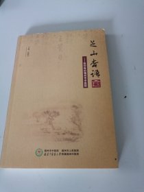 芝山杏语我和我的福州市中医院