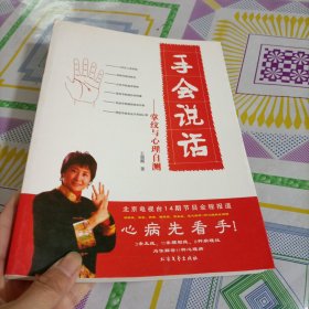 手会说话：掌纹与心理自测