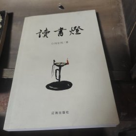 读书灯