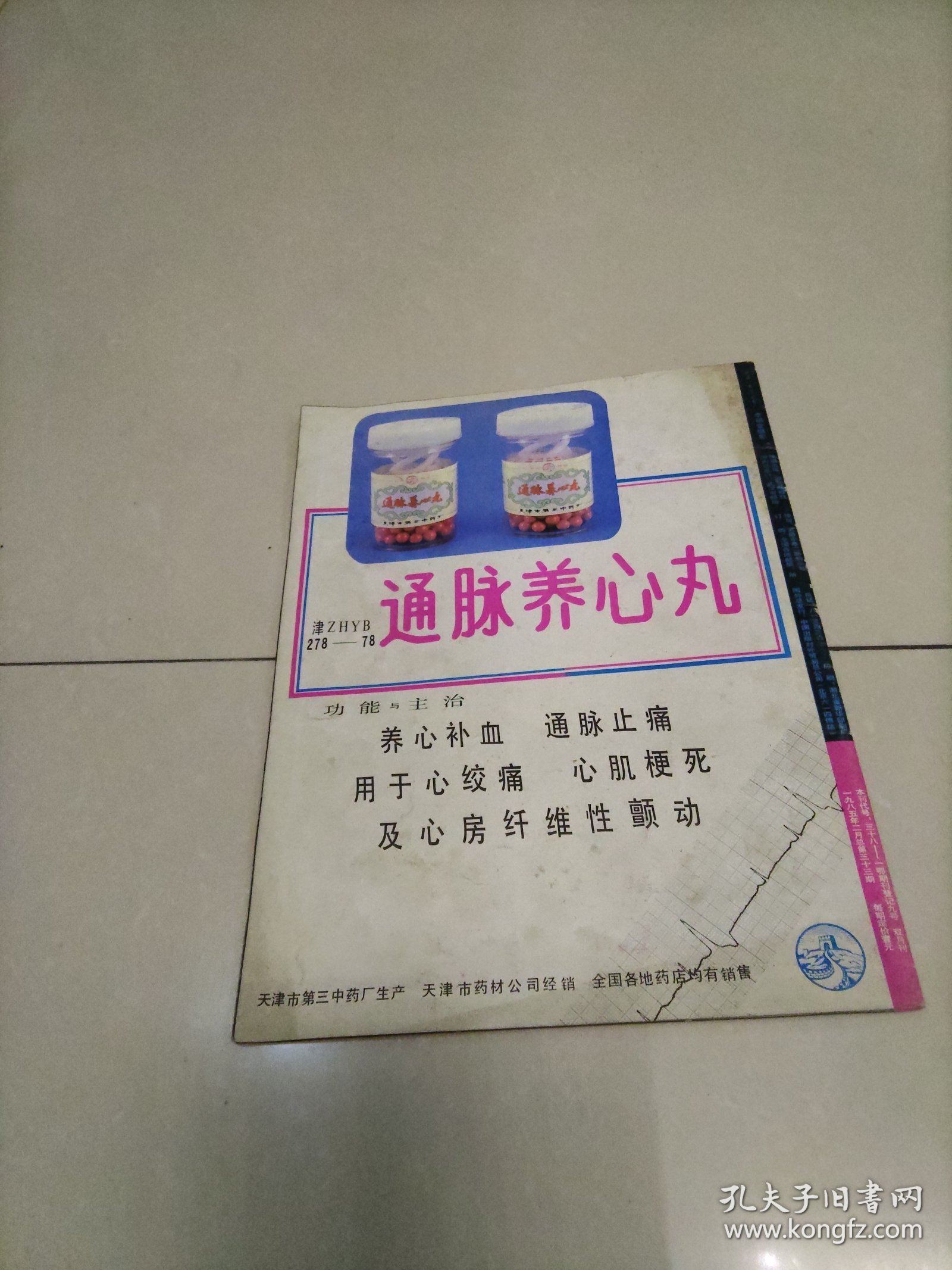 湖北画报1985年1