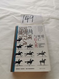 爱、死亡与后人类--“后电影时代”重铸电影哲学