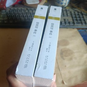 暗黑馆事件 上下