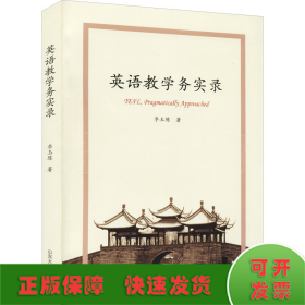 英語教學務實錄