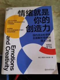 情绪就是你的创造力