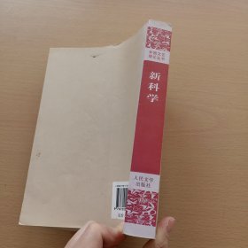 新科学（有划线看图）