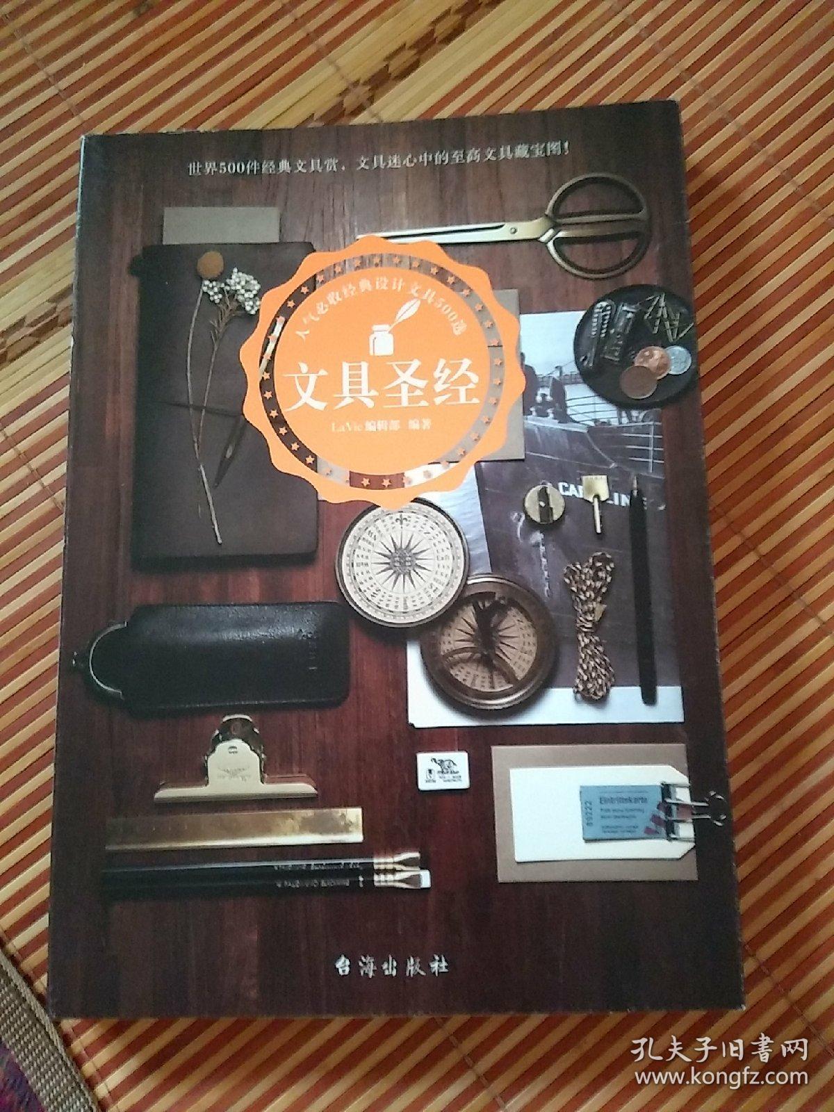 文具圣经