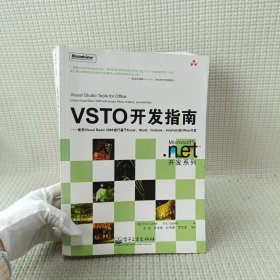 VSTO开发指南