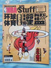 NBA灌篮2006年6月下