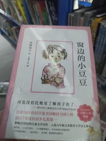 窗边的小豆豆