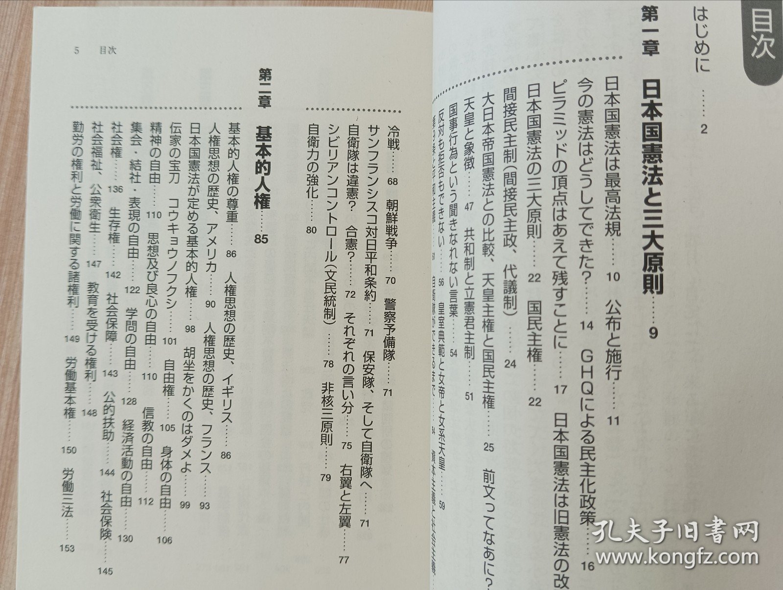 日文书 読むだけですっきりわかる政治と経済 (宝島SUGOI文庫) 後藤 武士 (著)