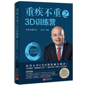 重疾不重之3D训练营