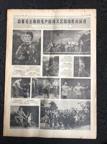 人民日报1976年3月31日一页二版