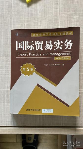 清华管理学系列英文版教材：国际贸易实务（第5版）