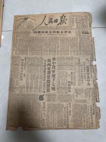 1949年 人民日报  常德解放 泾川解放