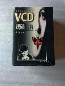 VCD藏碟宝典