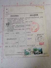47  1975年包裹单  贴邮票2枚  人民公社印章很清晰