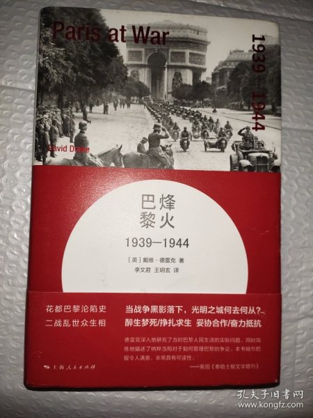 烽火巴黎：1939-1944