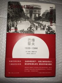 烽火巴黎：1939-1944