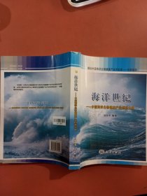 海洋世纪：中国海洋生物健康产业创新之路