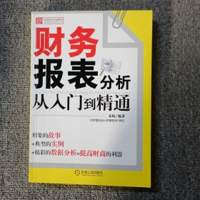 财务报表分析从入门到精通