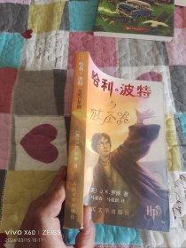 哈利·波特与死亡圣器（二维码扫描上传，正版二手图书，16开平装本）