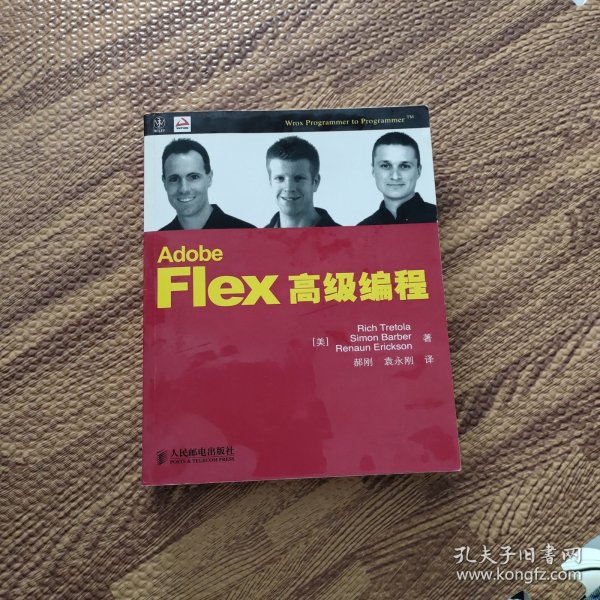 Adobe Flex高级编程