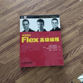 Adobe Flex高级编程