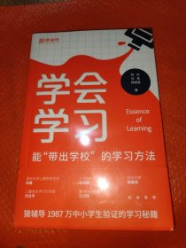 猿辅导学会学习2024新版孩子自学自律宝典能带出学校的学习方法