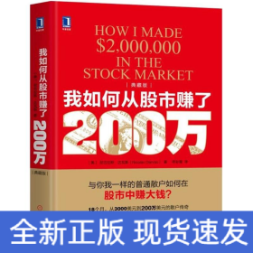 我如何从股市赚了200万