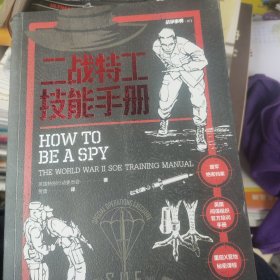 二战特工技能手册