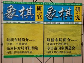 《象棋研究》2006年3、5